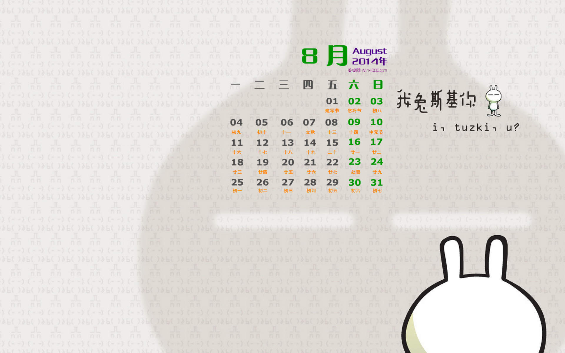 2014年8月日历图片