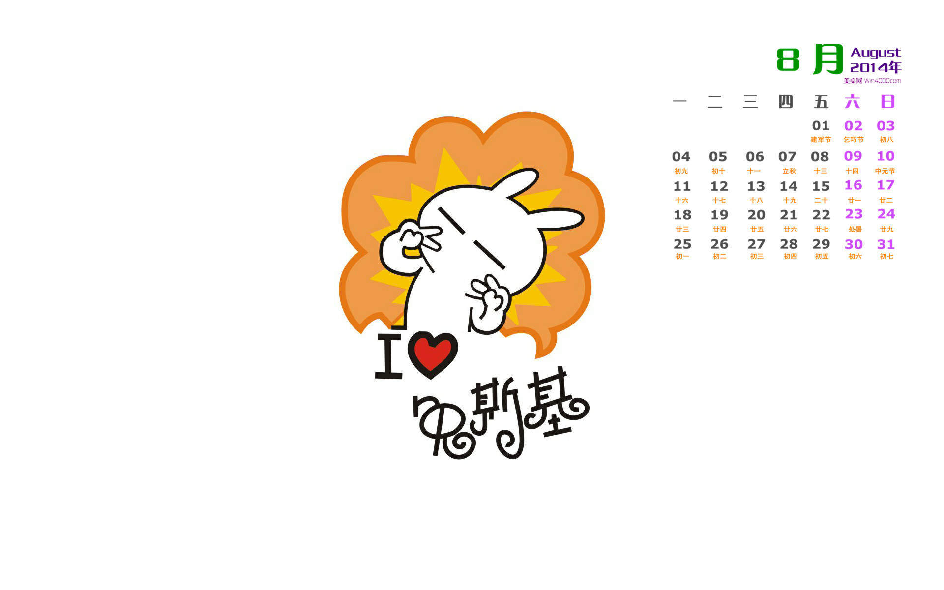 2014年8月日历图片