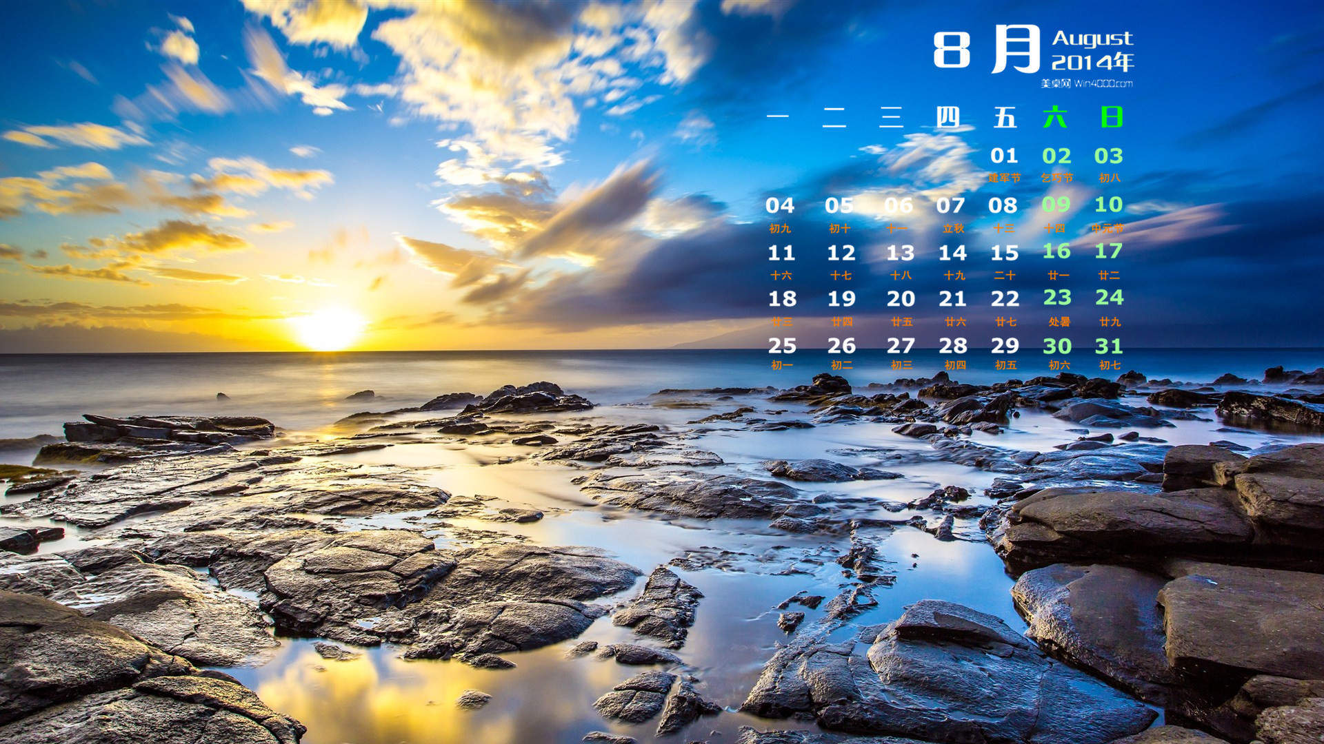 2014年8月日历图片