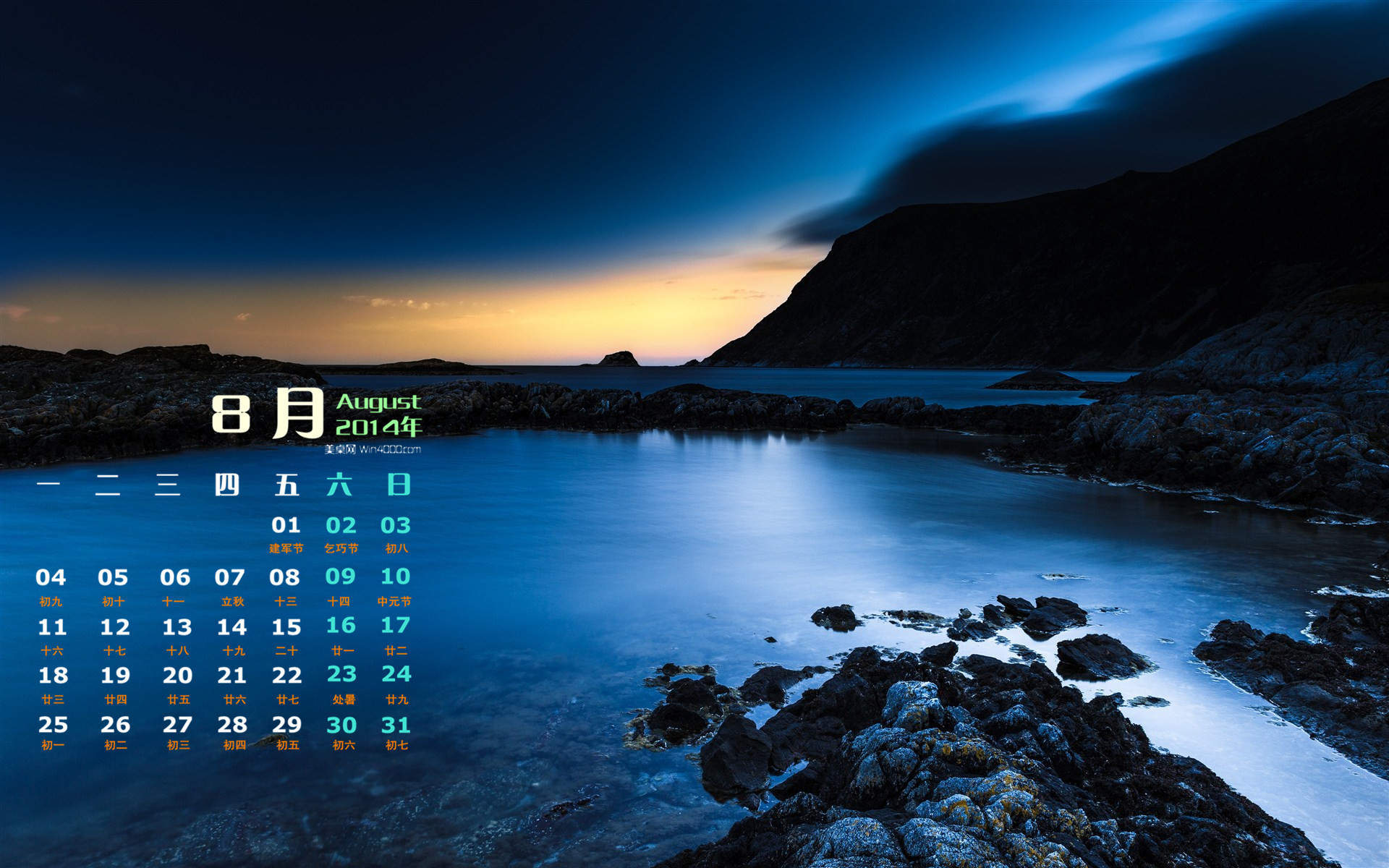 2014年8月日历图片