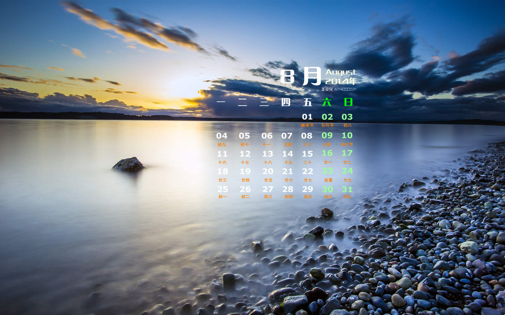 2014年8月日历图片