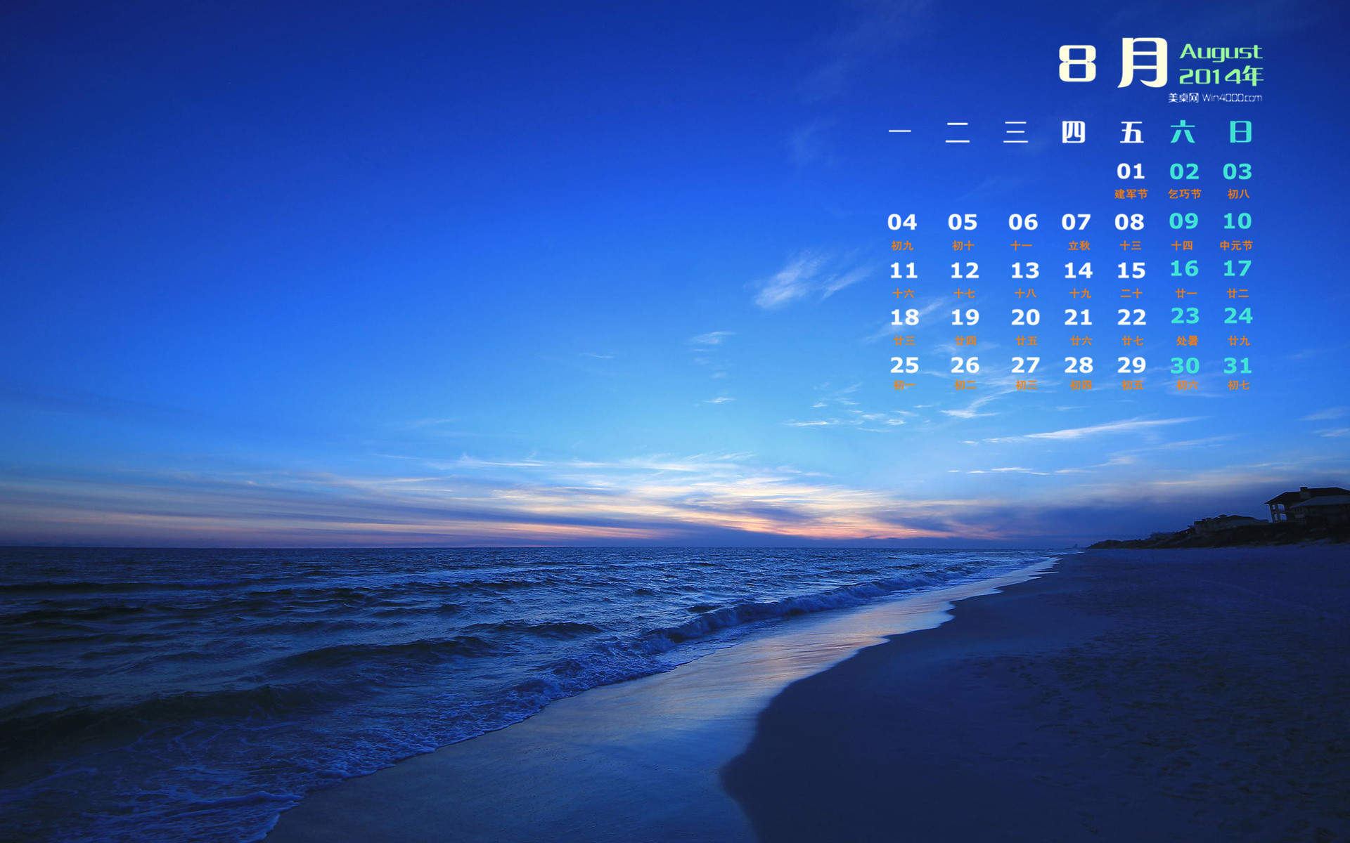 2014年8月日历图片