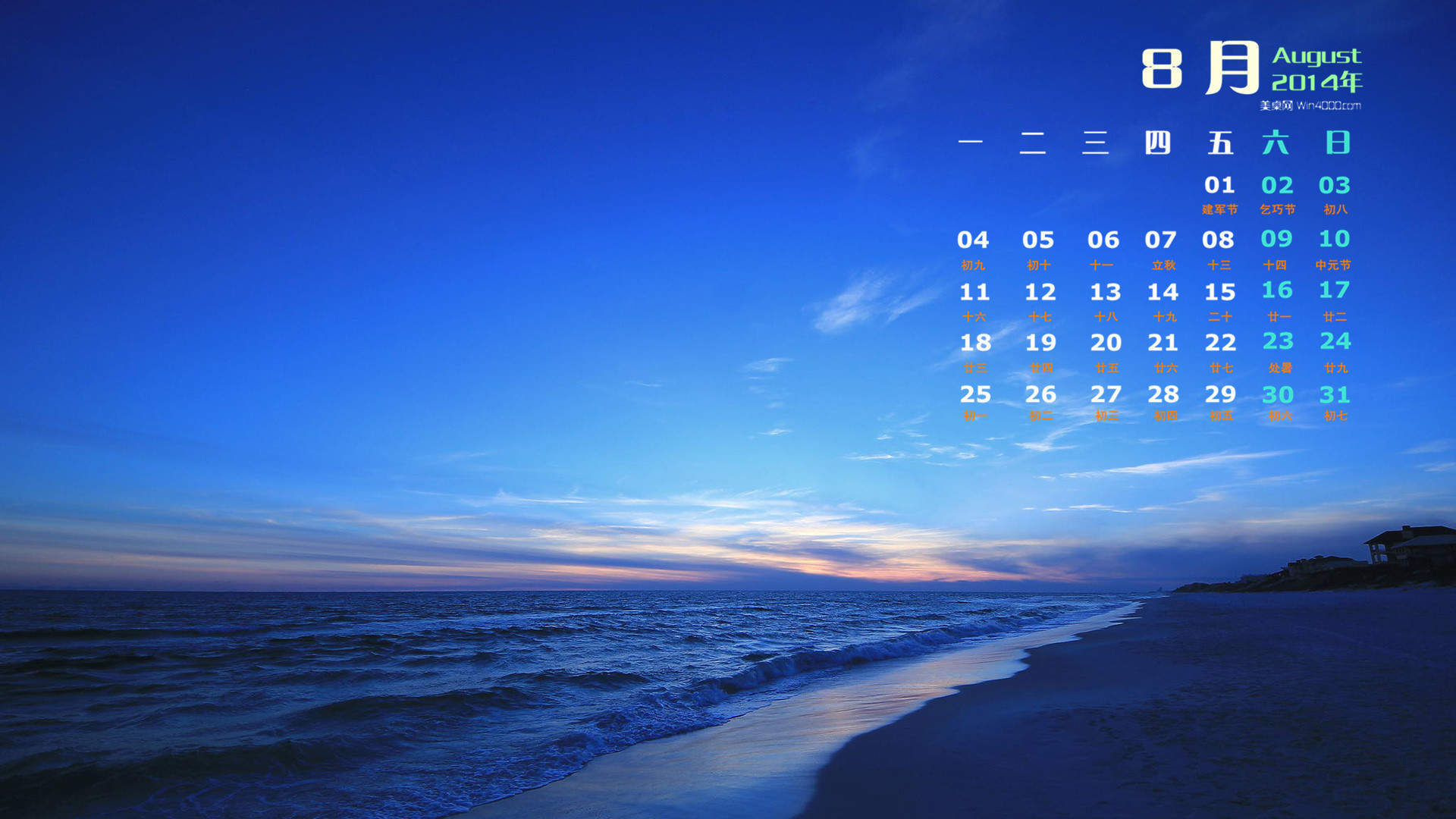 2014年8月日历图片