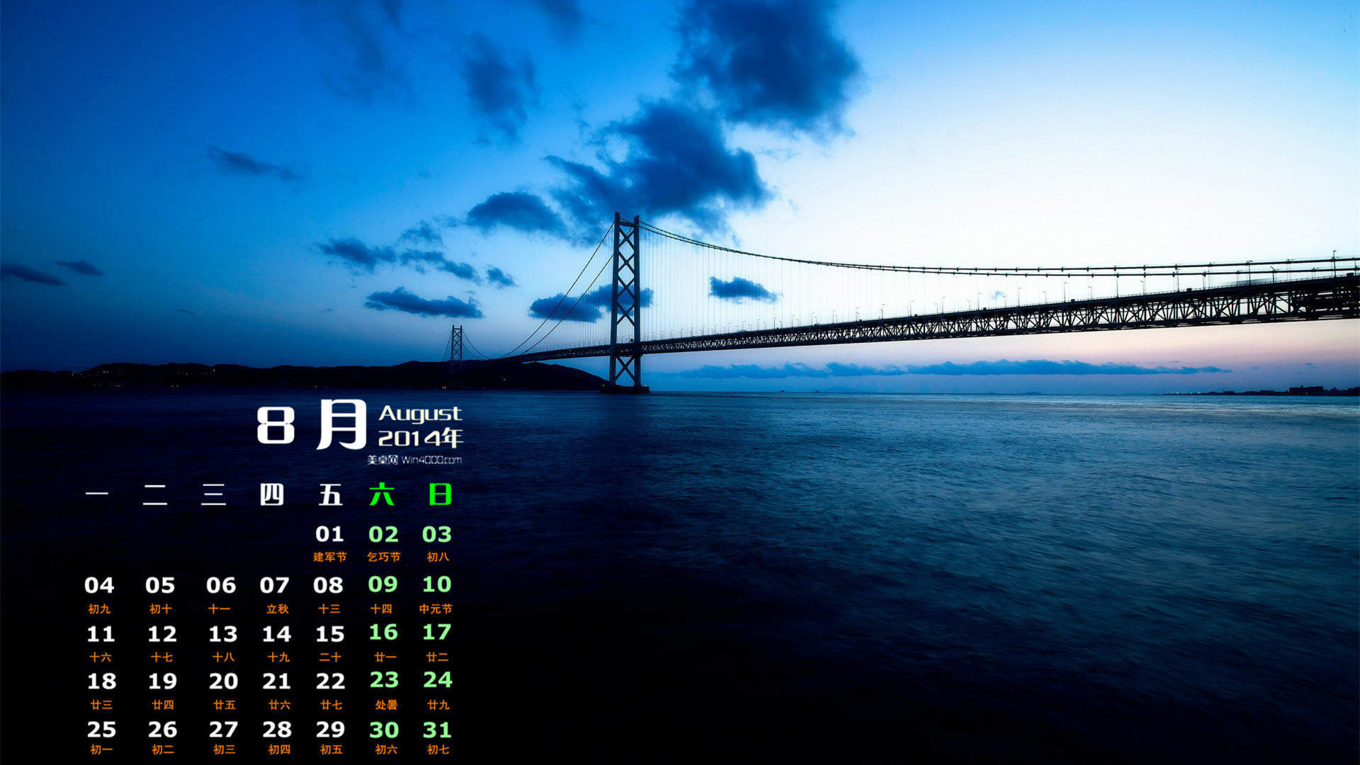 2014年8月日历图片