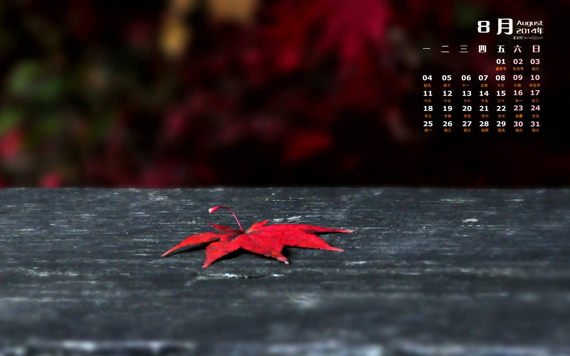 2014年8月日历图片