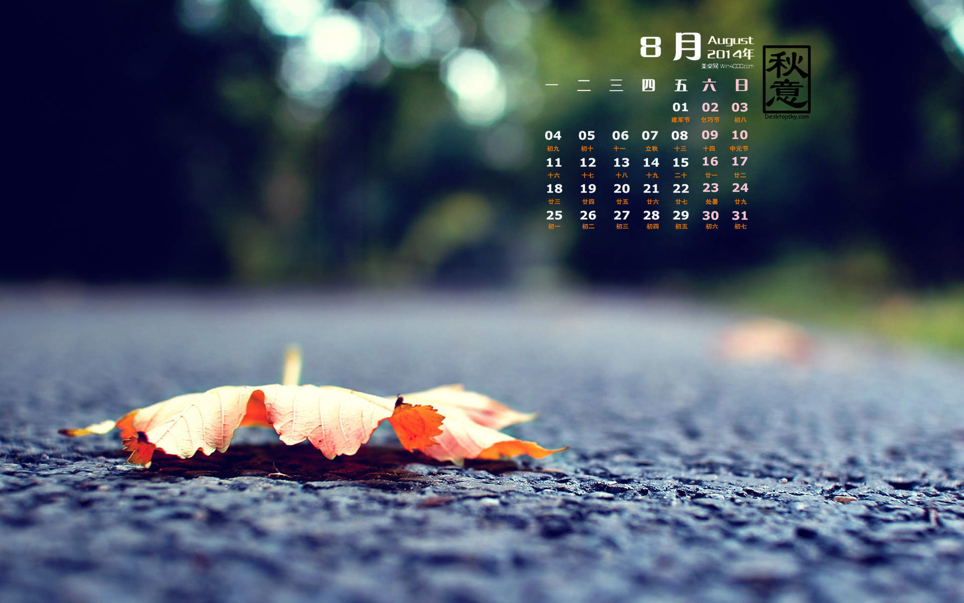 2014年8月日历图片