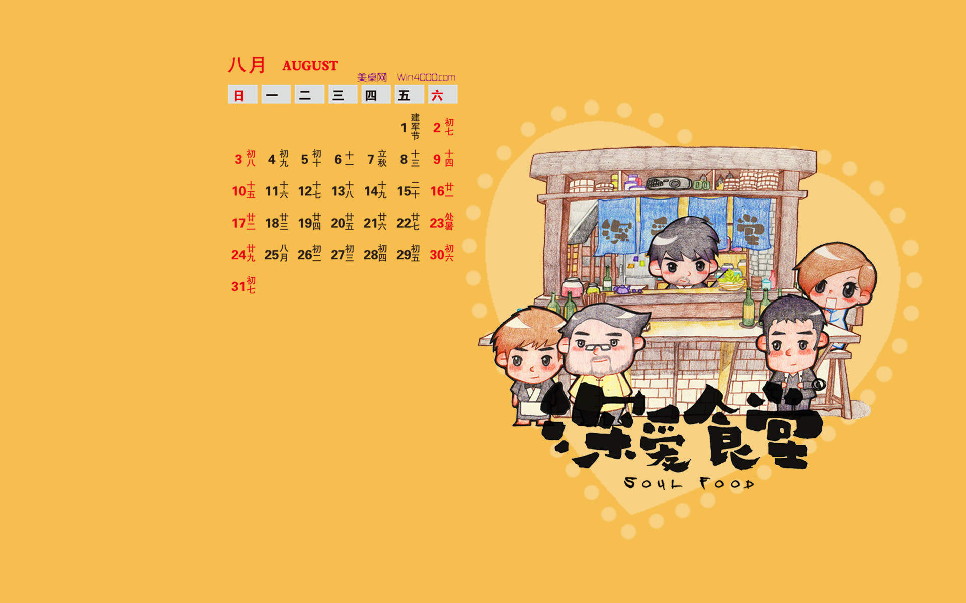2014年8月日历图片