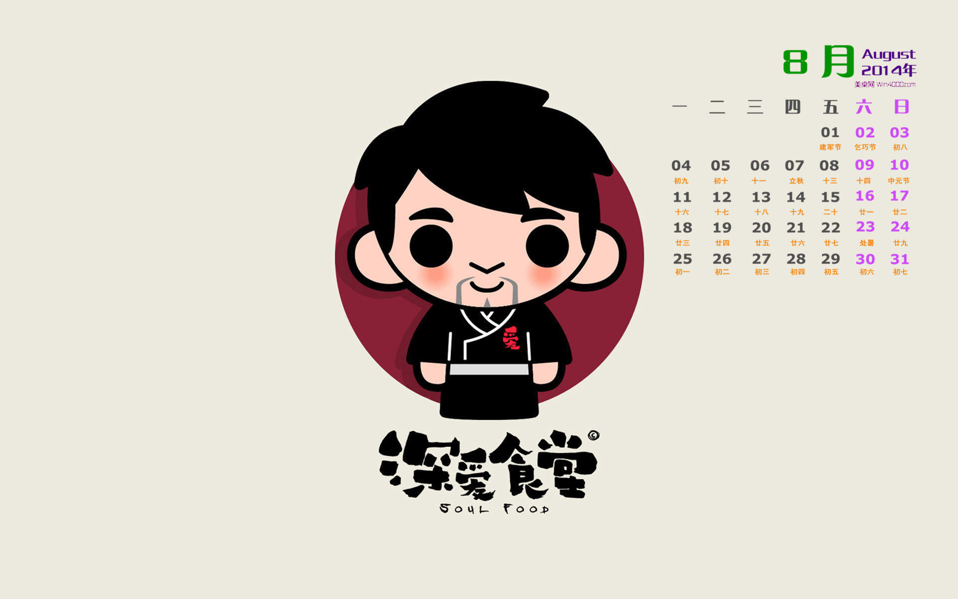 2014年8月日历图片