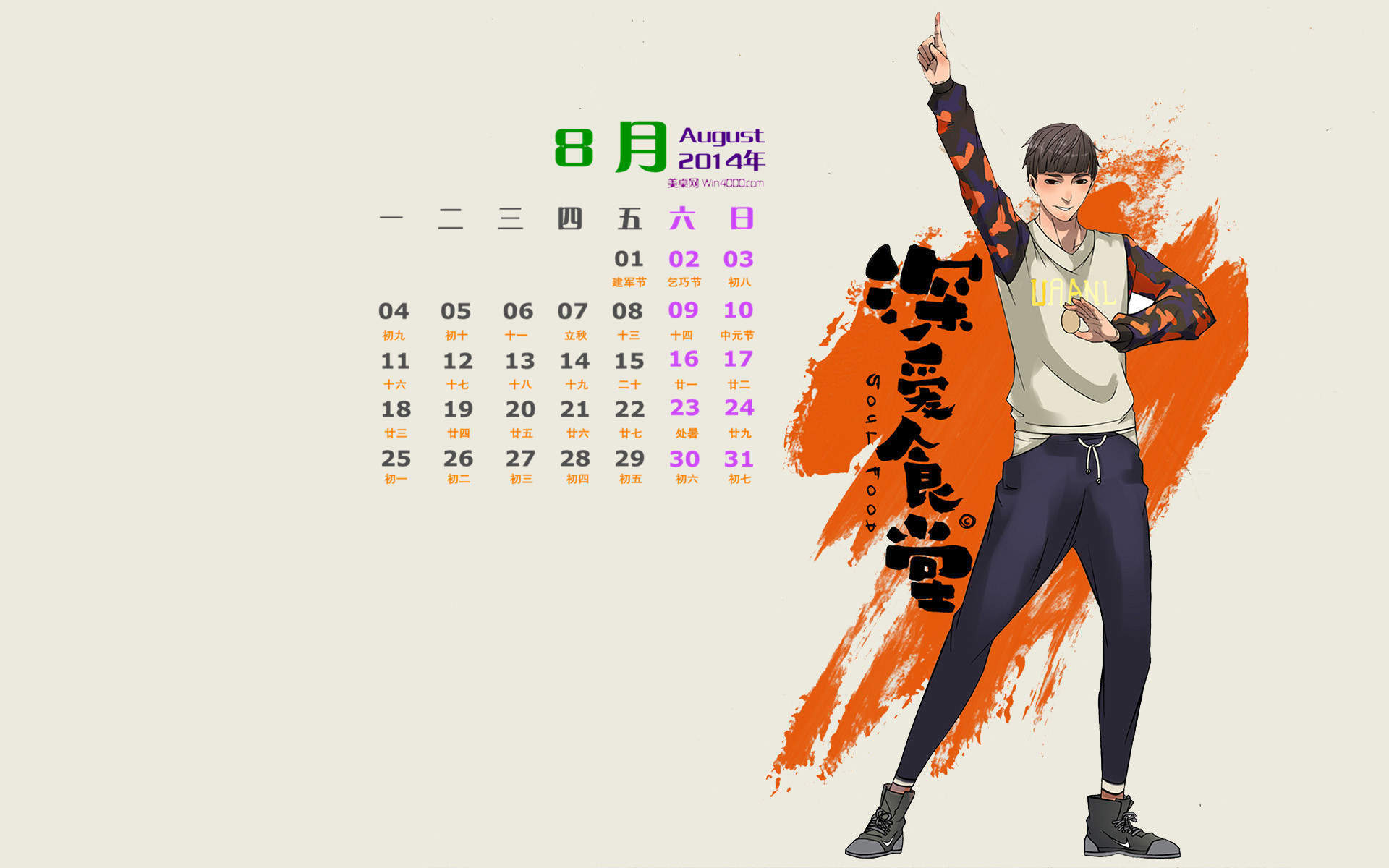 2014年8月日历图片