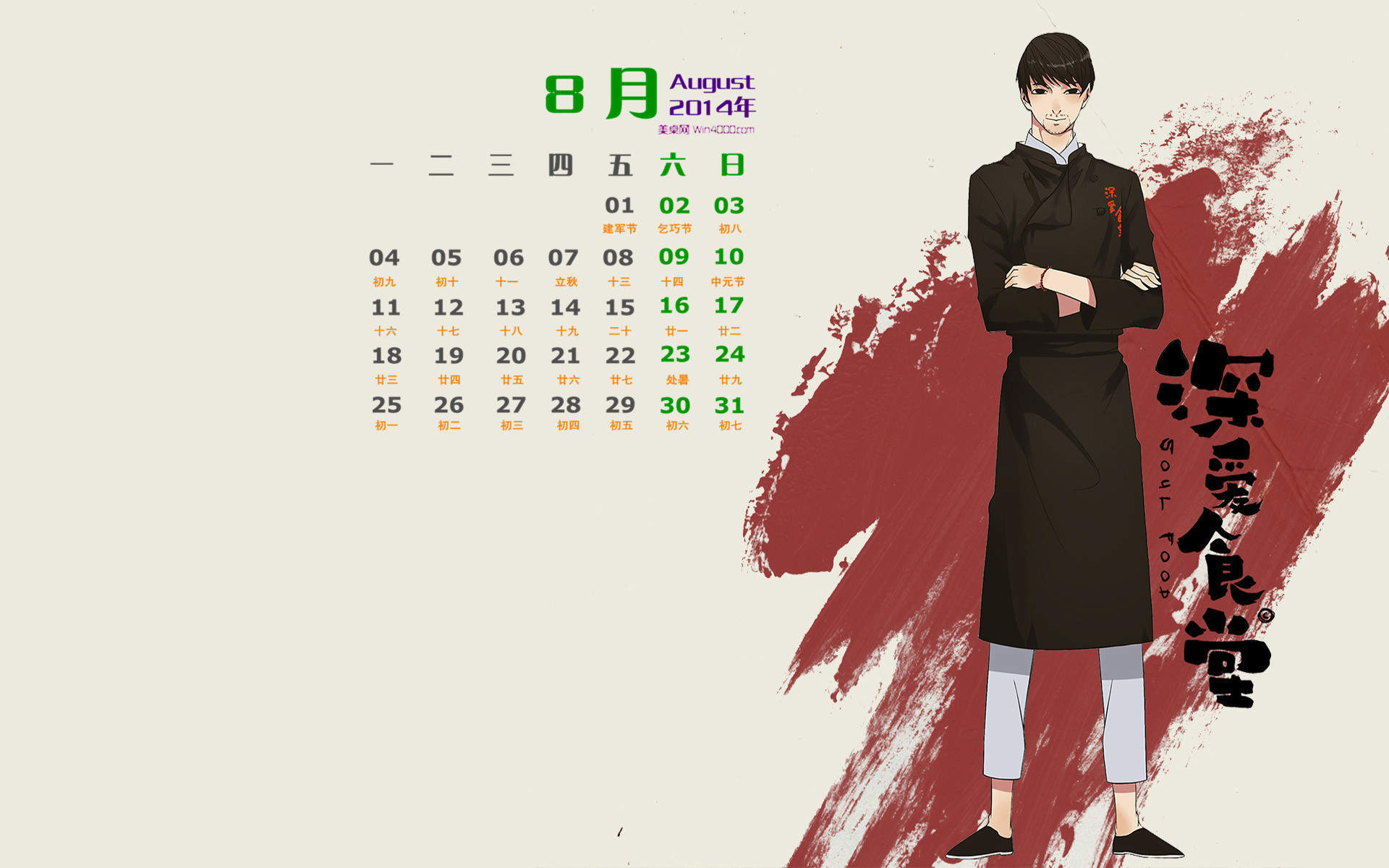 2014年8月日历图片