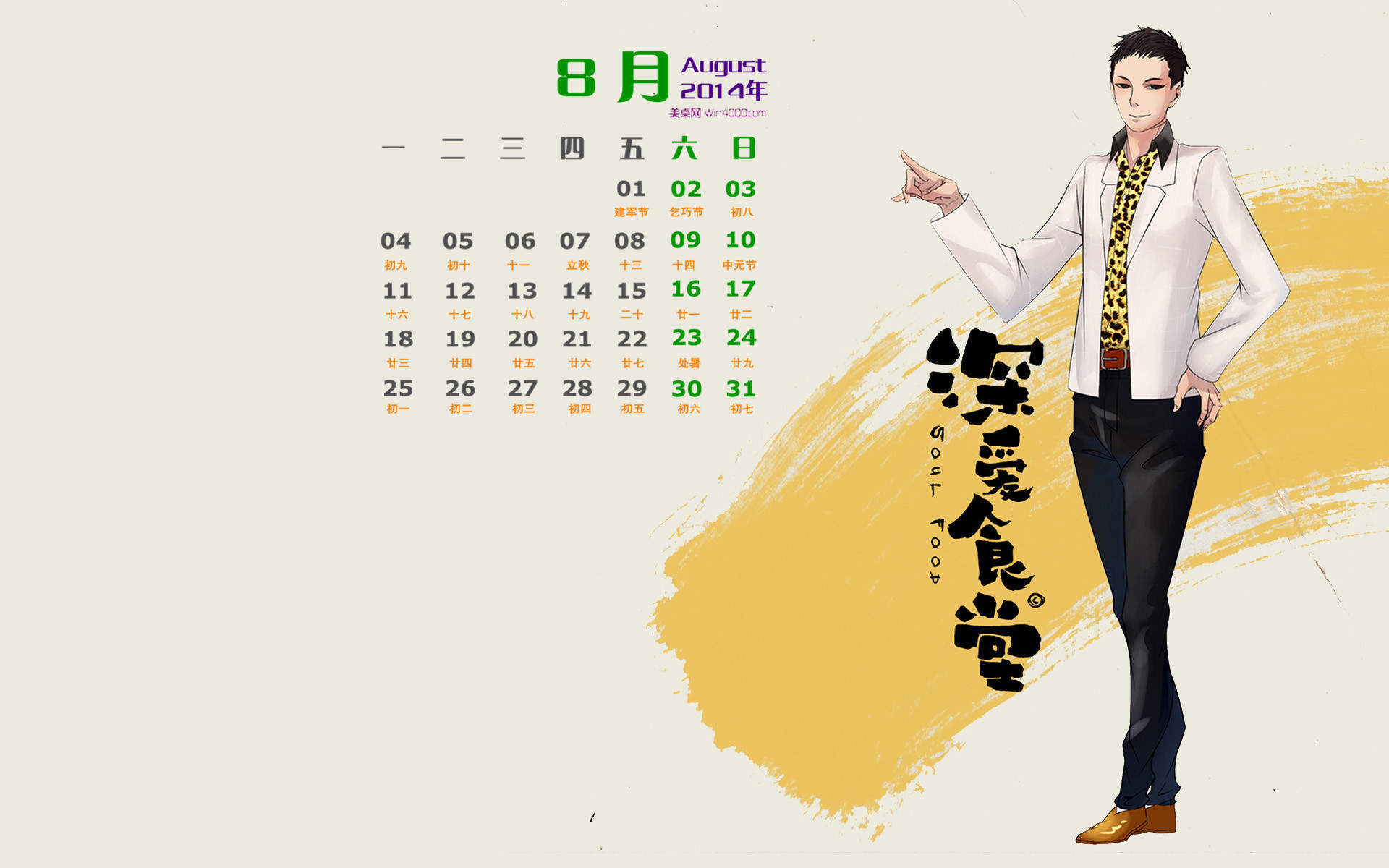 2014年8月日历图片