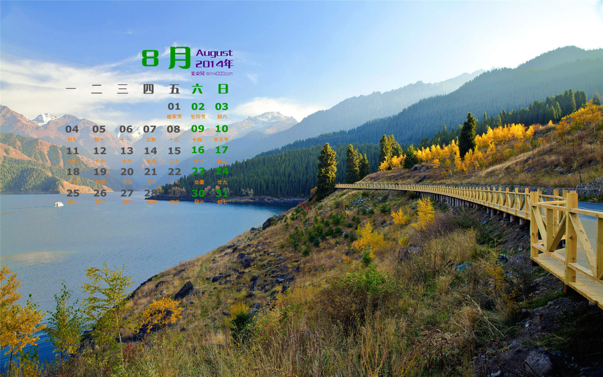 2014年8月日历图片