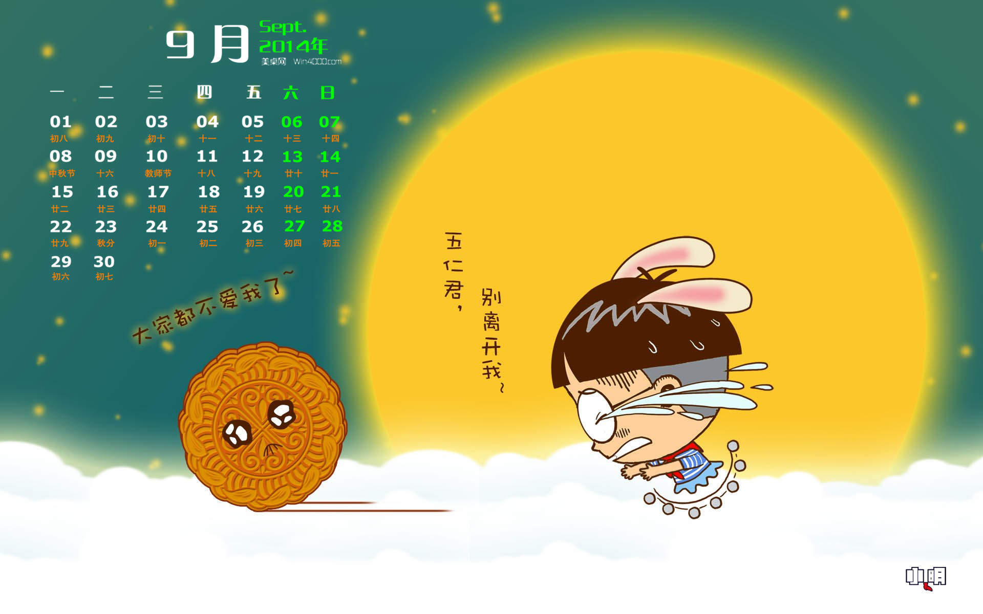 中秋节月饼图片高清电脑桌面主题壁纸下载(二)图片