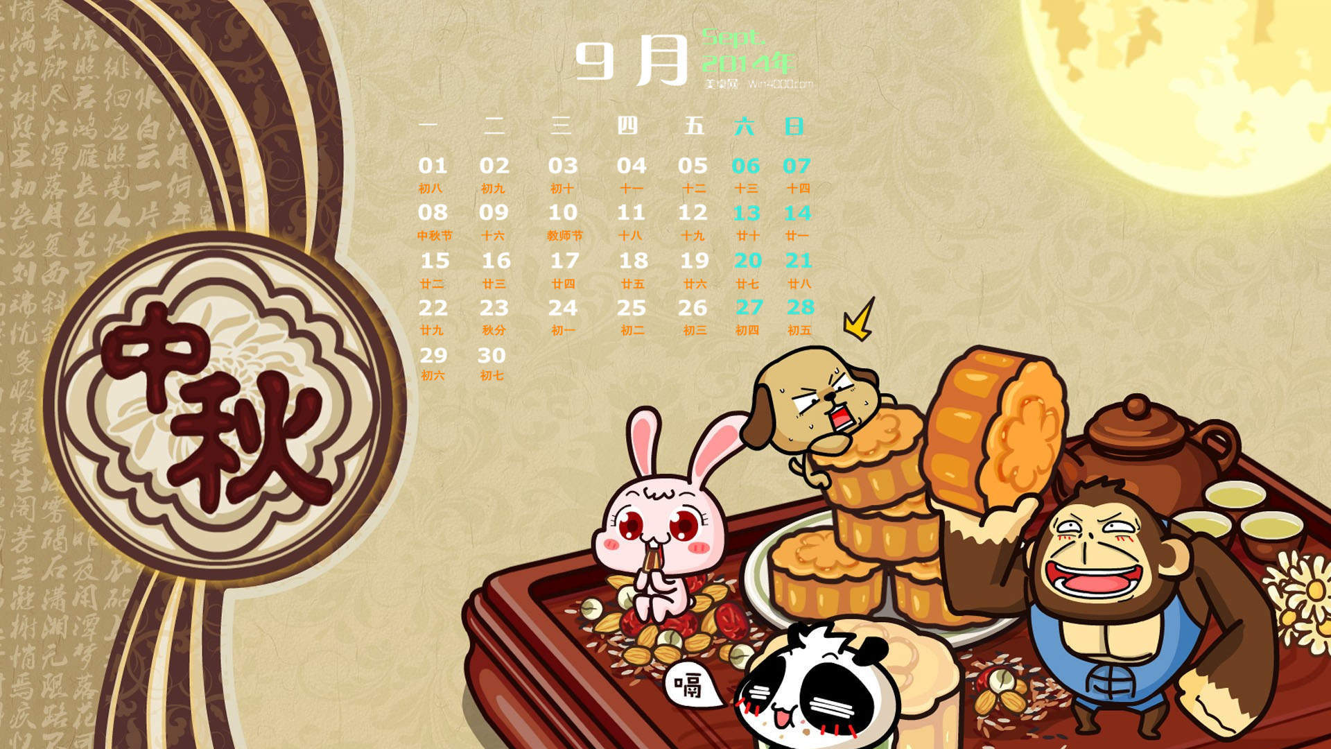 中秋节美食图片第二辑图片