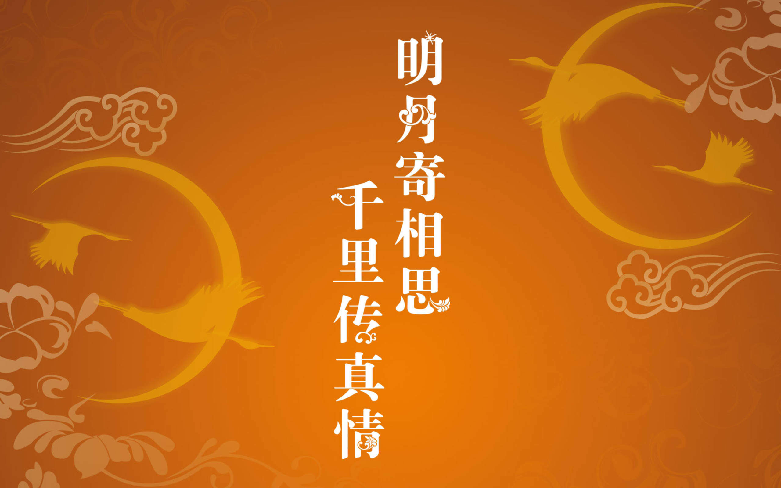 中秋节美食图片第二辑图片