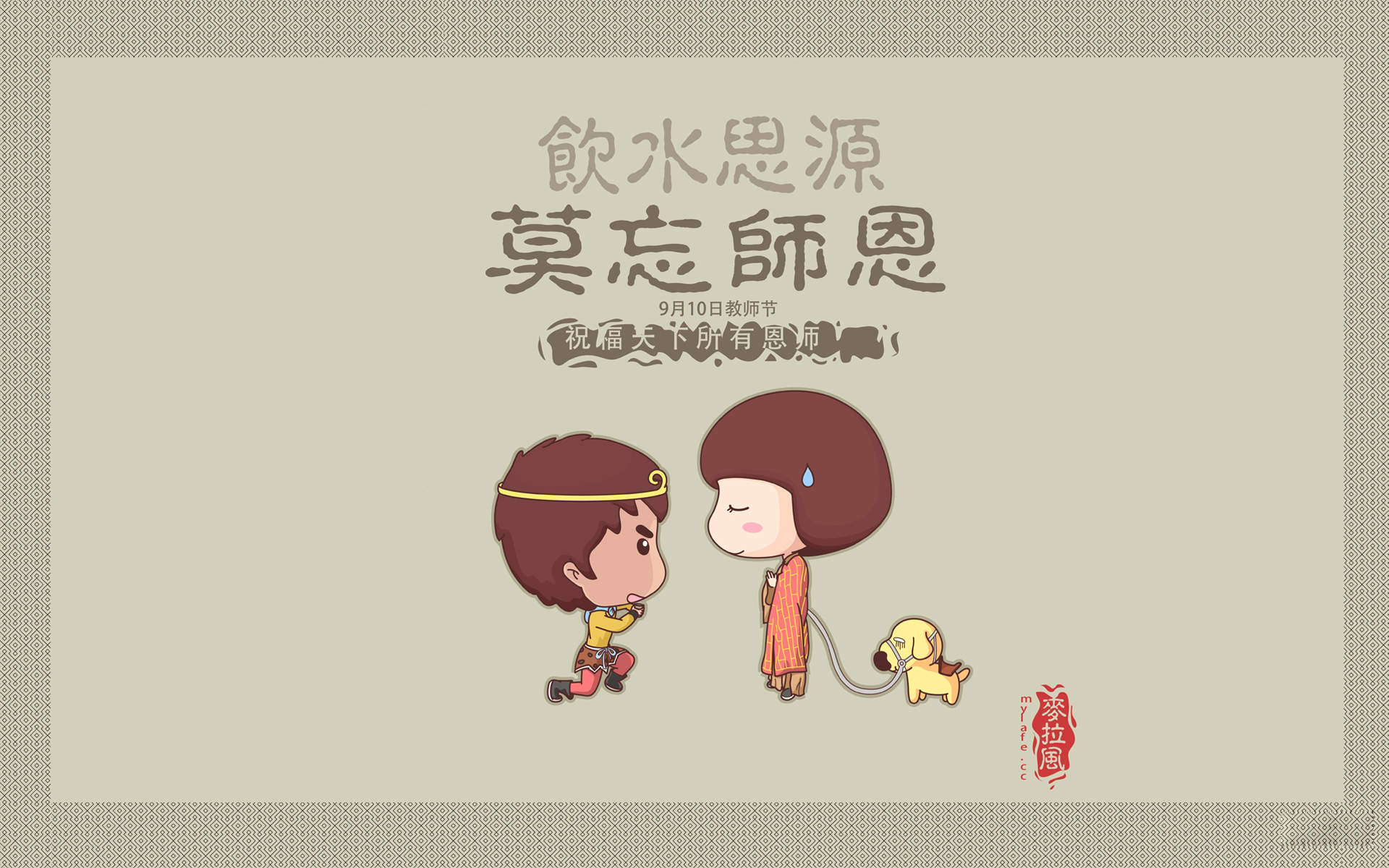 可爱卡通教师节win7高清电脑桌面主题壁纸(一)图片