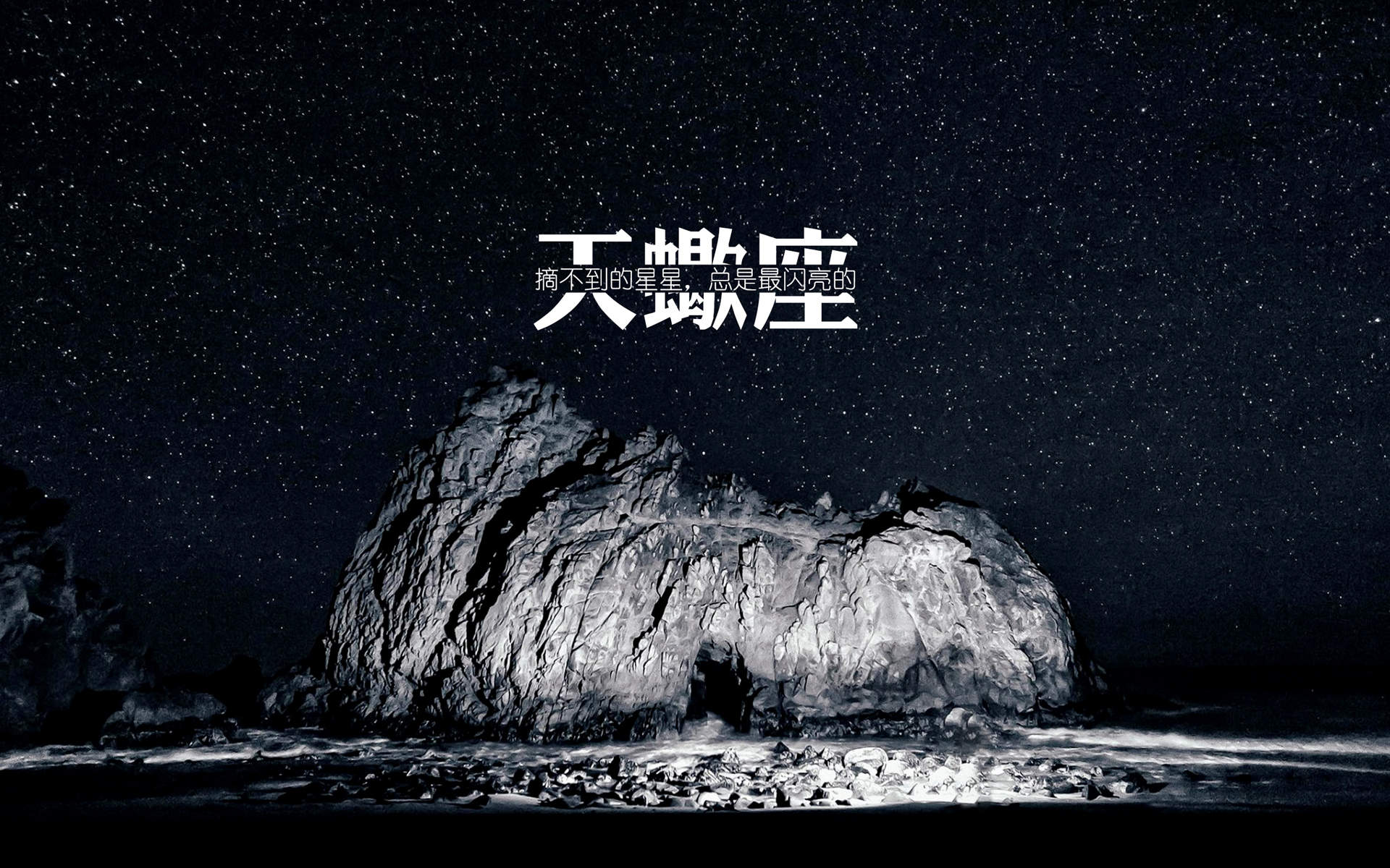 天蝎座简约文字唯美小清新图片桌面壁纸图片
