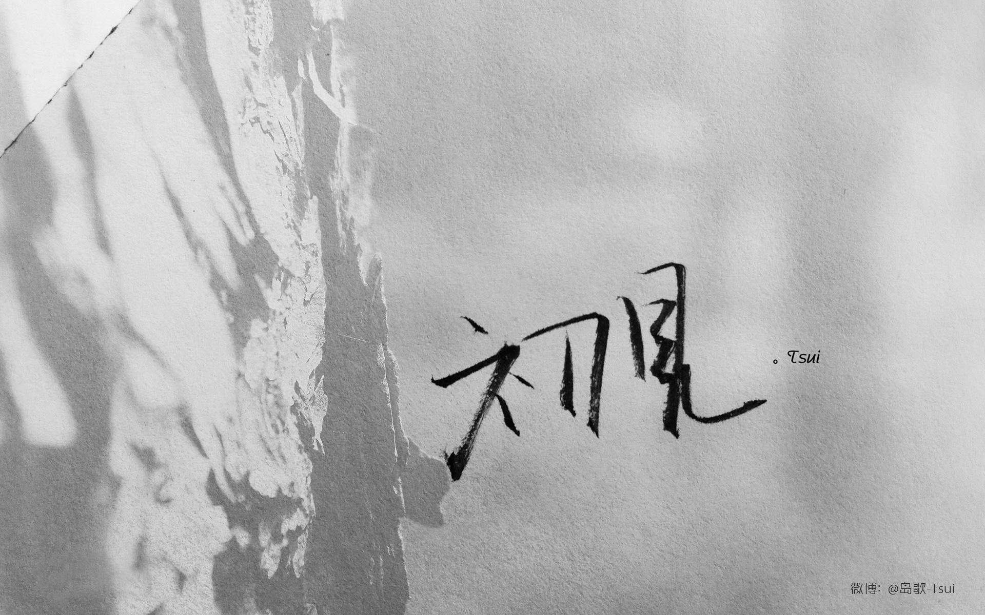 颓废图片