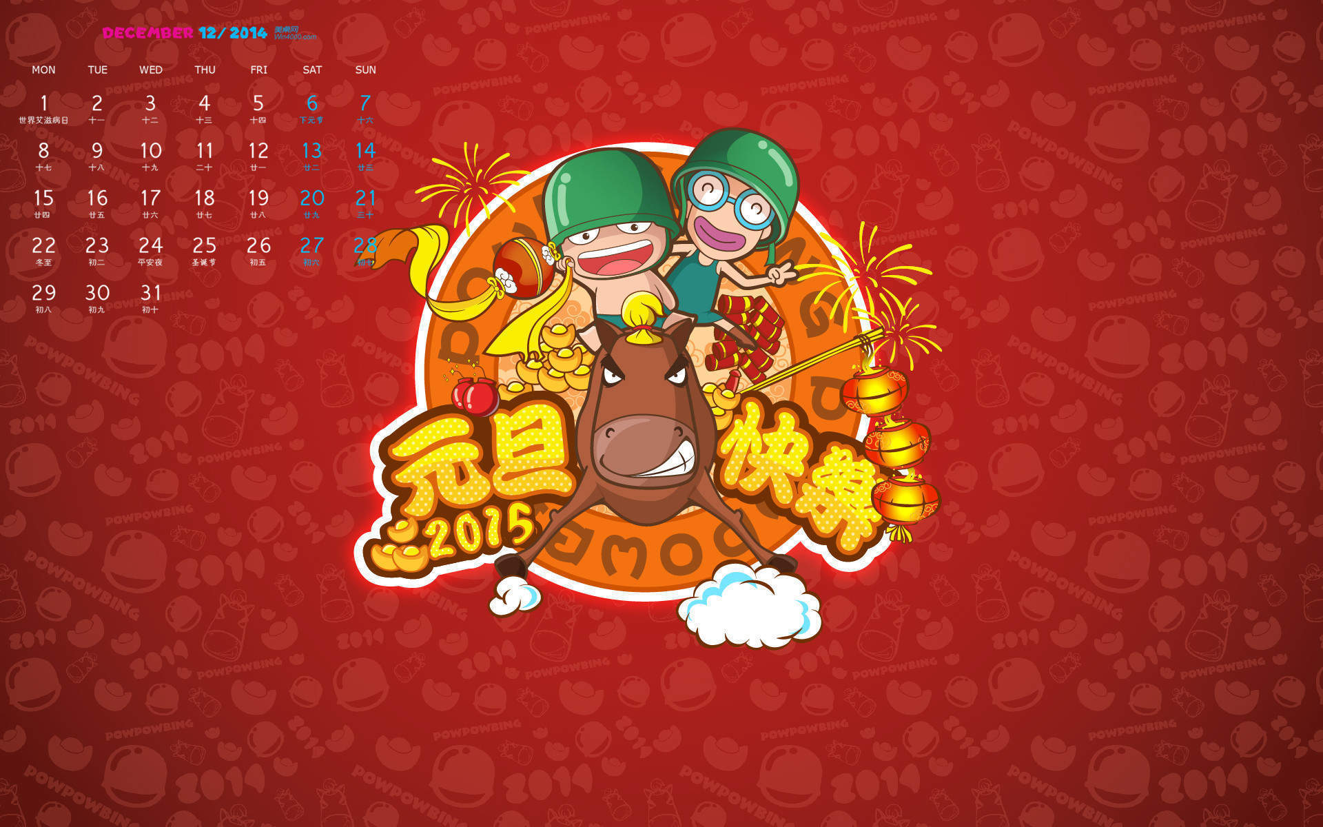 元旦节图片大全 第六辑图片