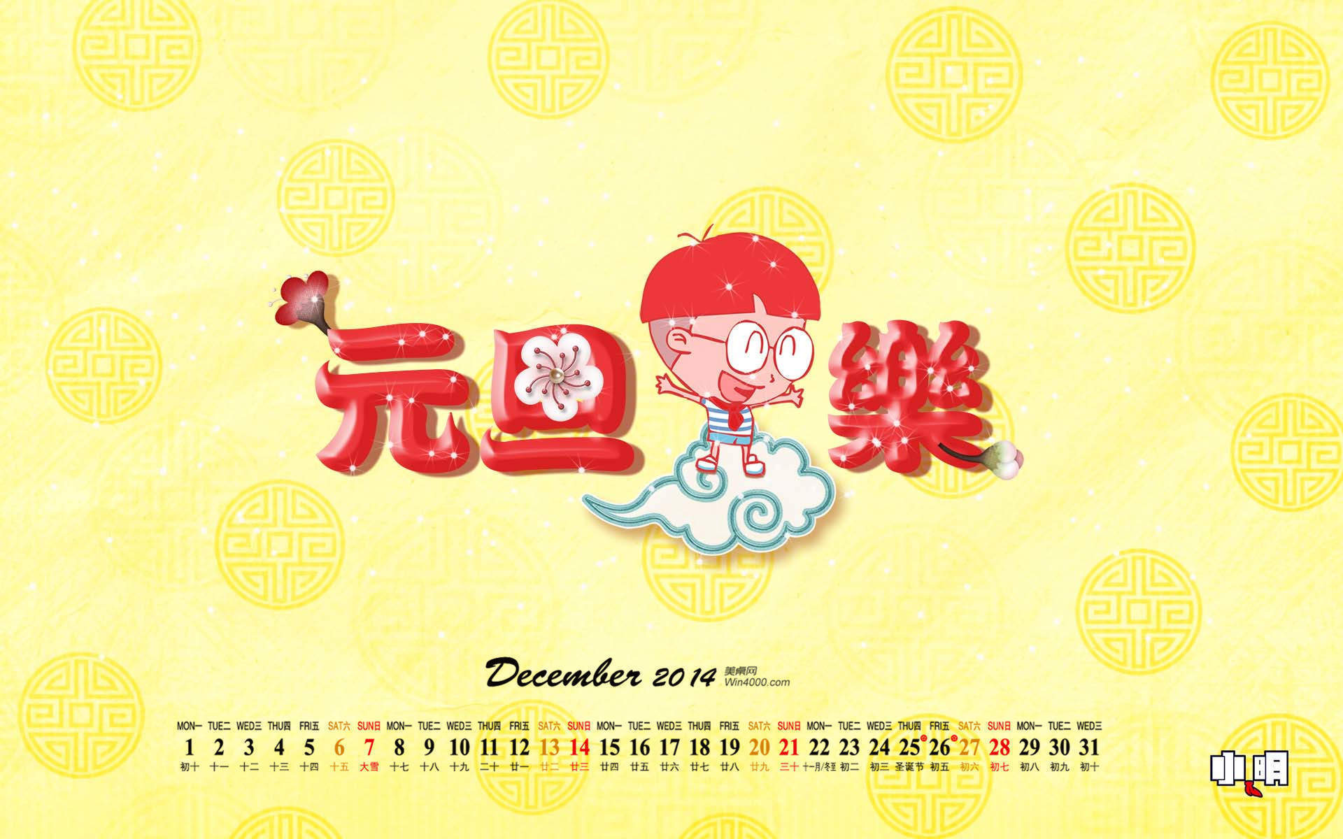 元旦节图片大全 第十辑图片
