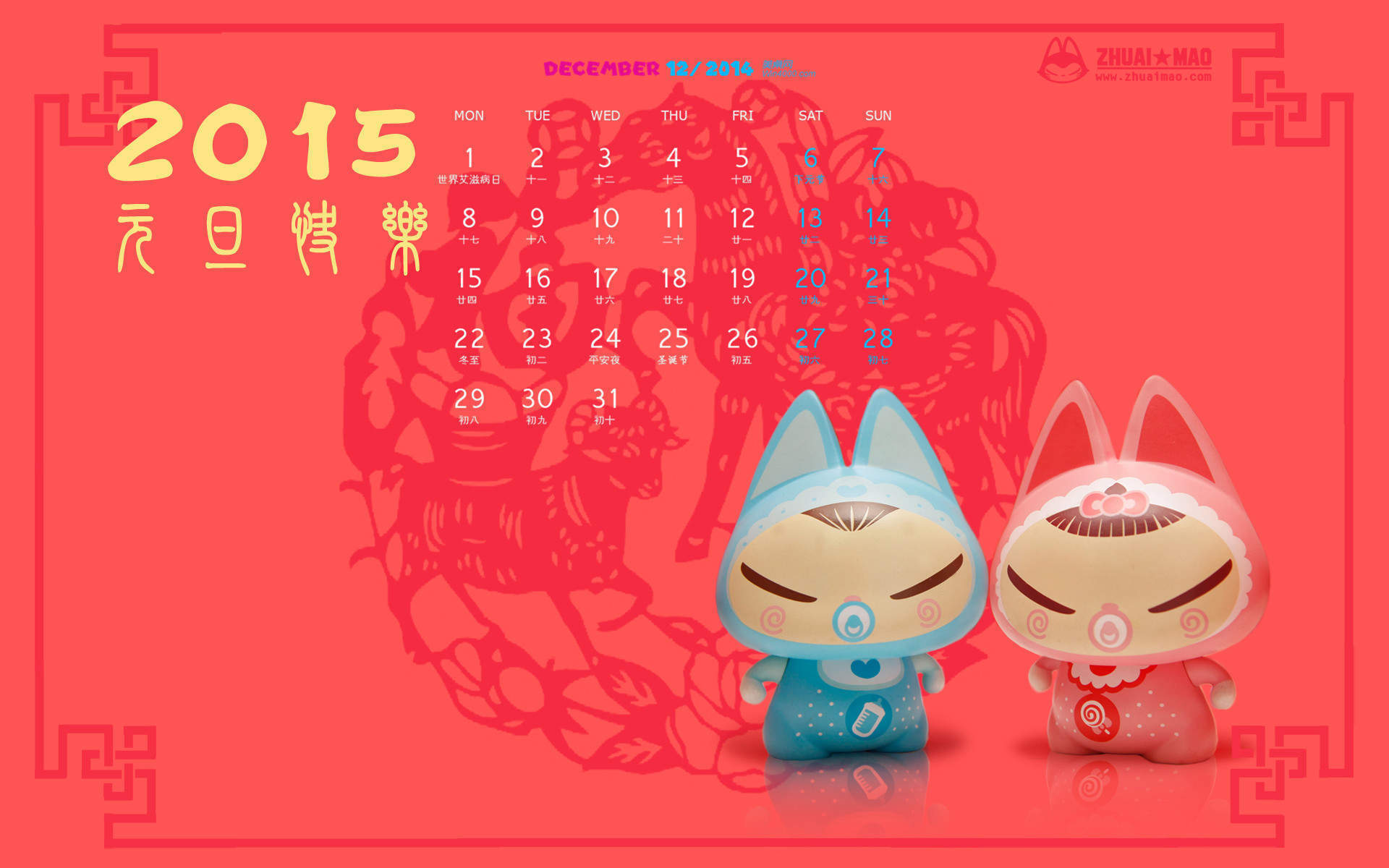 2017年1月元旦日历壁纸图片