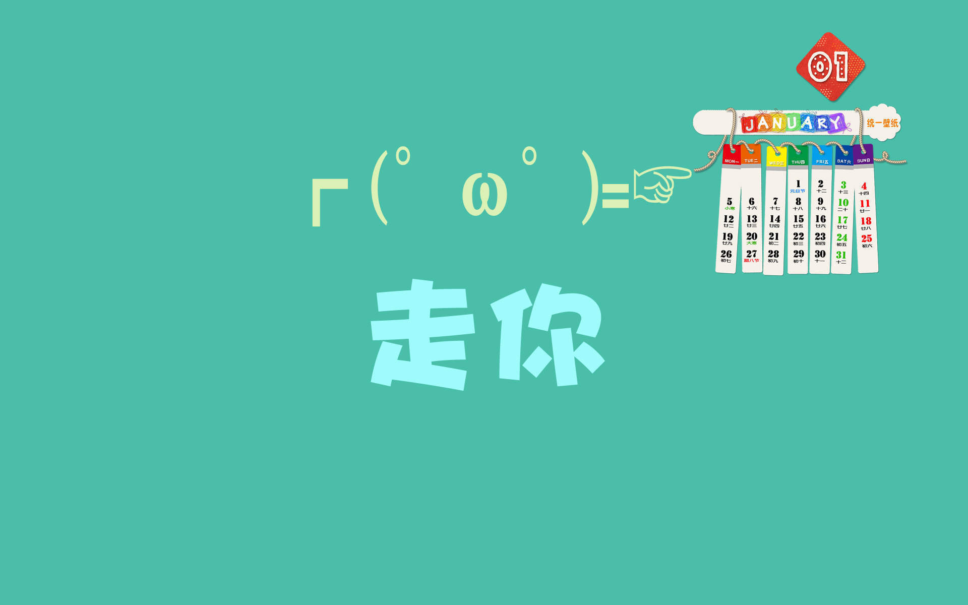 元旦节图片大全 第十辑图片