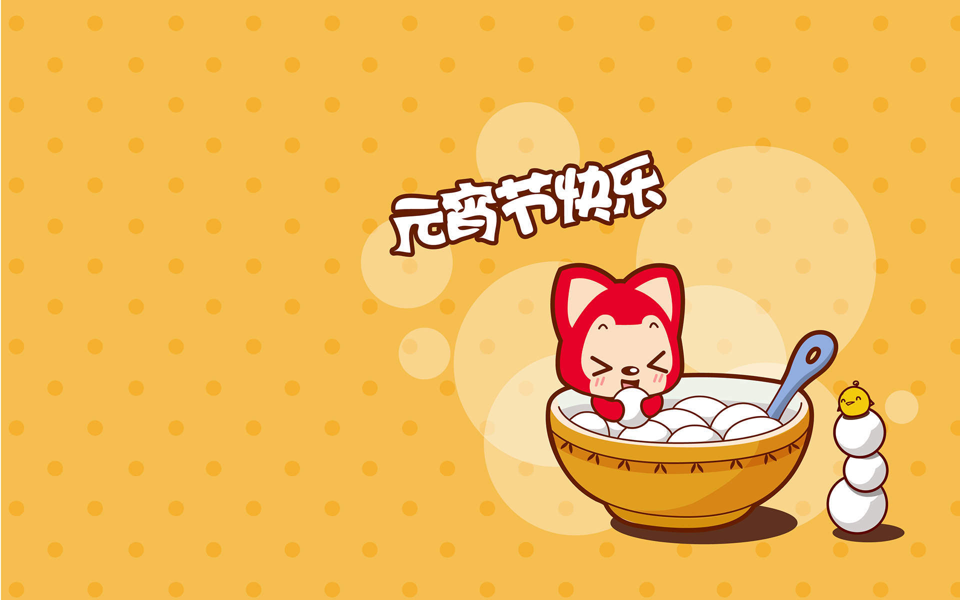 2015元宵佳节主题可爱手绘卡通节日系列电脑桌面壁纸图片素材下载第二辑图片