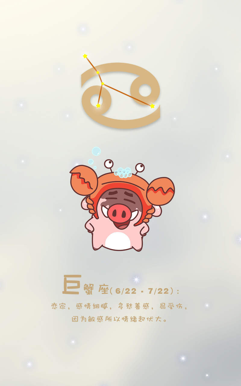 小猪滚滚星座系列可爱表情图片搭配12星座文字高清手机壁纸下载12P图片