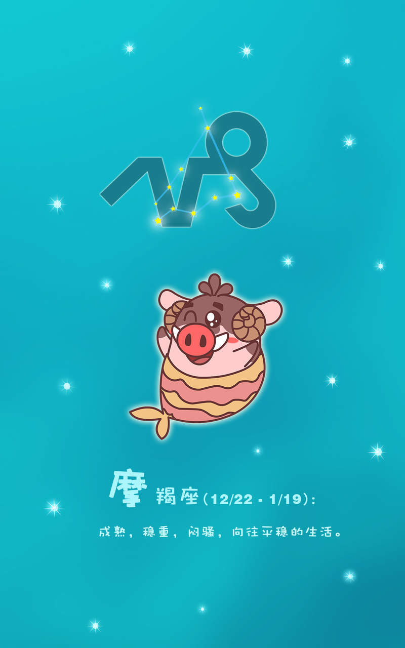 小猪滚滚星座系列可爱表情图片搭配12星座文字高清手机壁纸下载12P图片