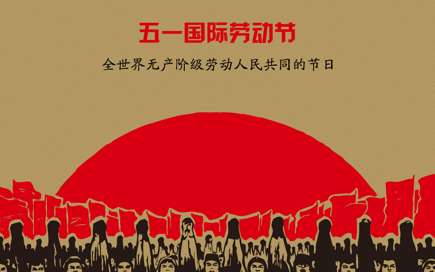 精选5月1日劳动节壁纸高清图片电脑桌面壁纸下载图片