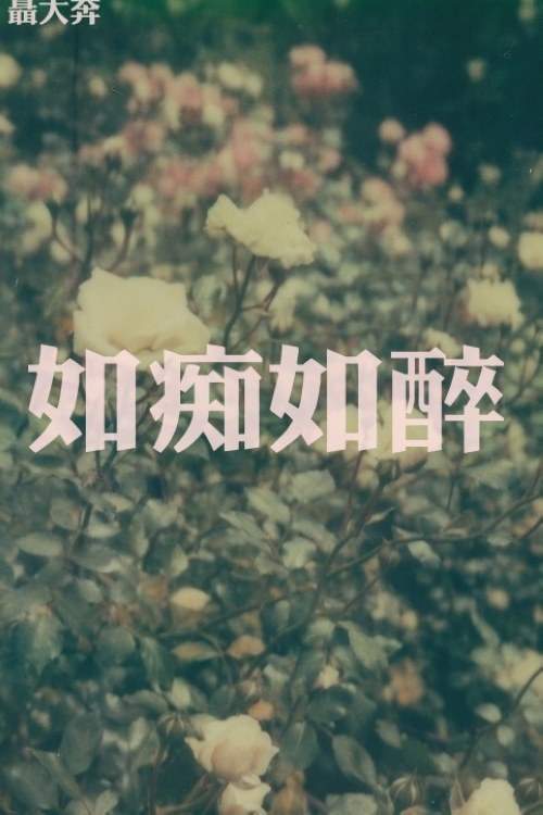 精选伤感非主流唯美清新手机壁纸下载图片
