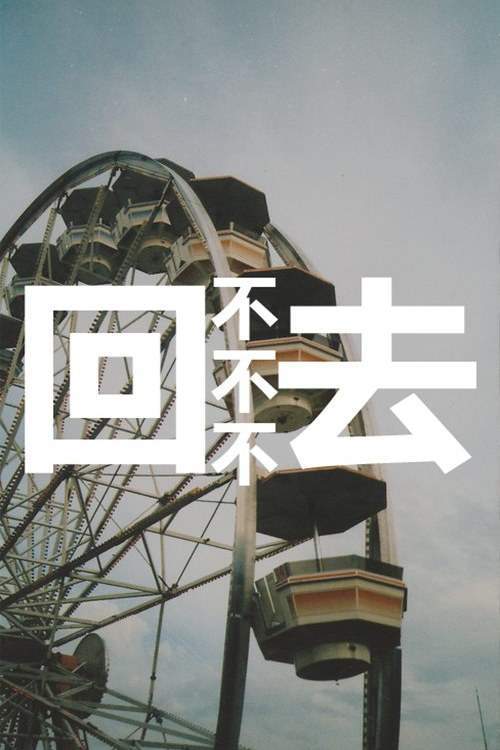 精选伤感文字语录非主流手机壁纸下载图片