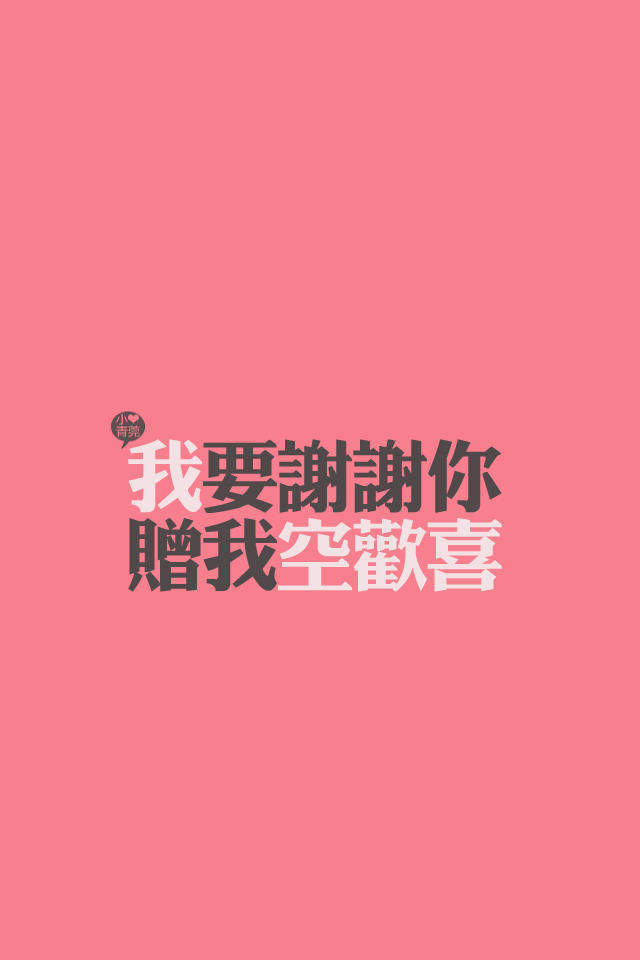 精选非主流个性伤感文字控手机壁纸壁纸下载图片