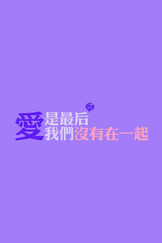 精选非主流lomo高清图片iphone手机壁纸下载图片