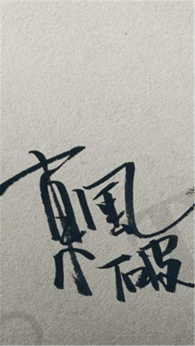 精选简单个性非主流伤感的文字图片高清手机壁纸下载图片