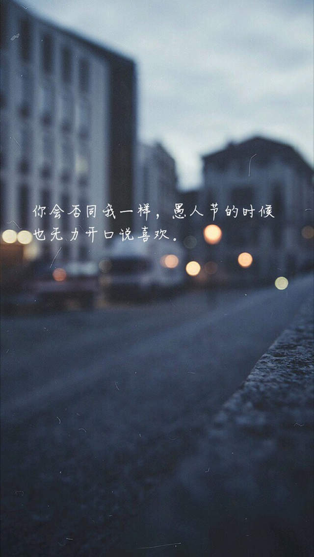 精选文字控非主流唯美伤感iPhone手机壁纸下载图片