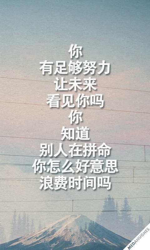 精选励志个性心情文字语录控高清手机壁纸图片