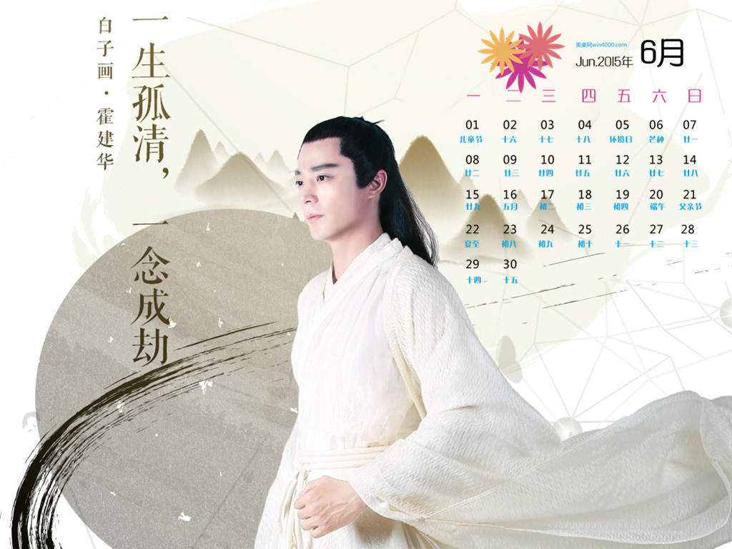 《花千骨》徐海乔剧照图片平板壁纸高清合集下载图片