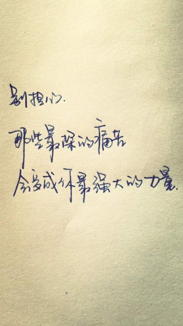精选简单个性非主流伤感的文字图片高清手机壁纸下载图片