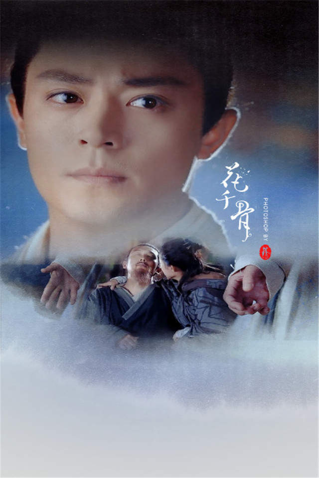 《花千骨》徐海乔剧照图片平板壁纸高清合集下载图片