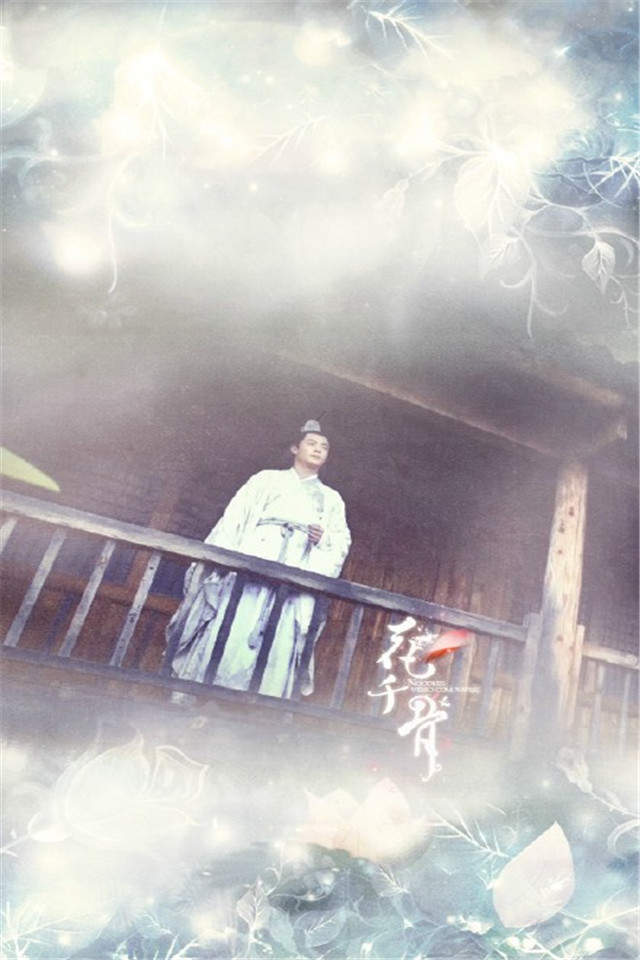 《花千骨》徐海乔剧照图片平板壁纸高清合集下载图片
