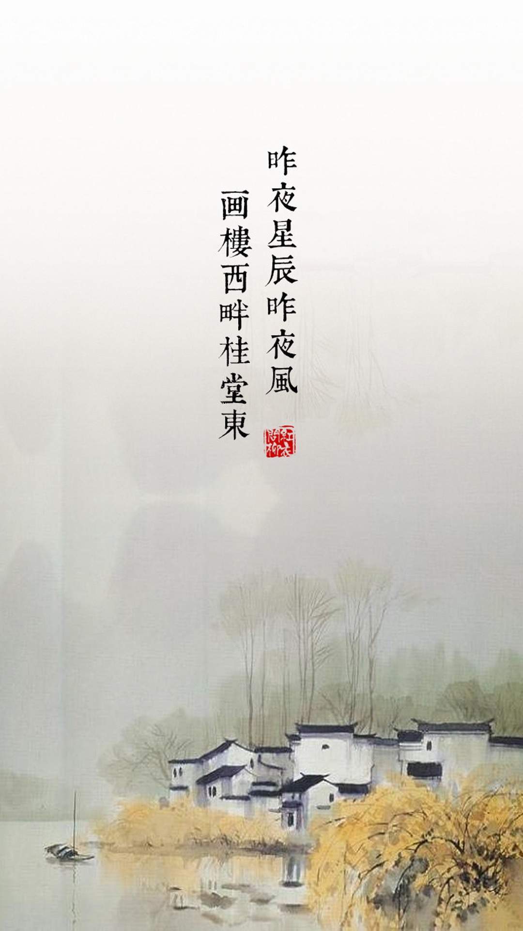 中国风诗词文字iPhone 6 Plus壁纸下载图片