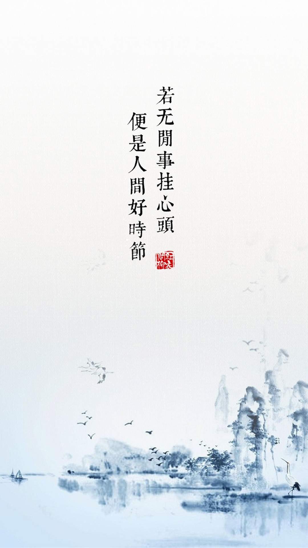 中国风诗词文字iPhone 6 Plus壁纸下载图片