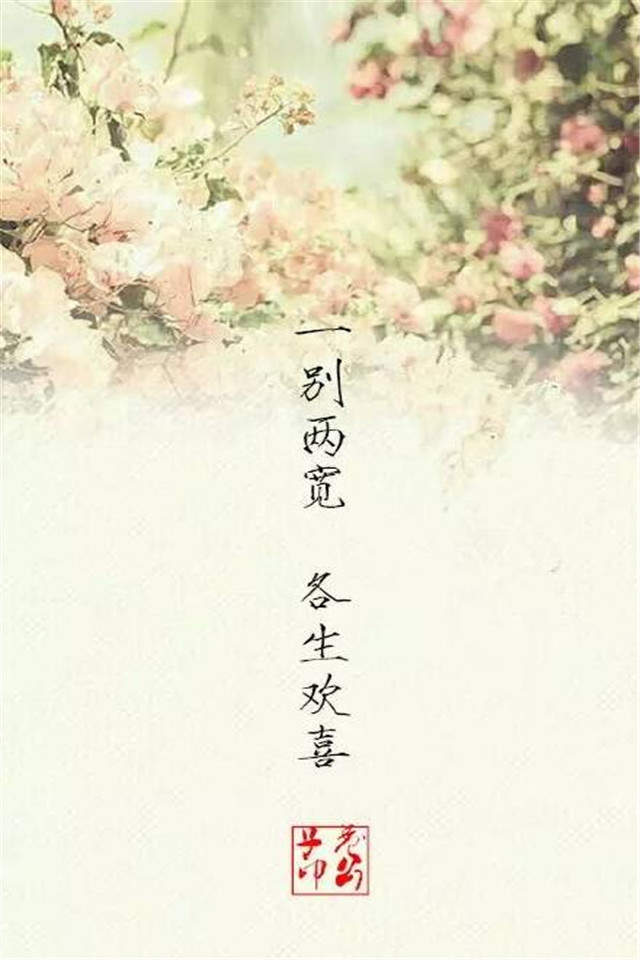 伤感文字系唯美古风高清手机壁纸图片
