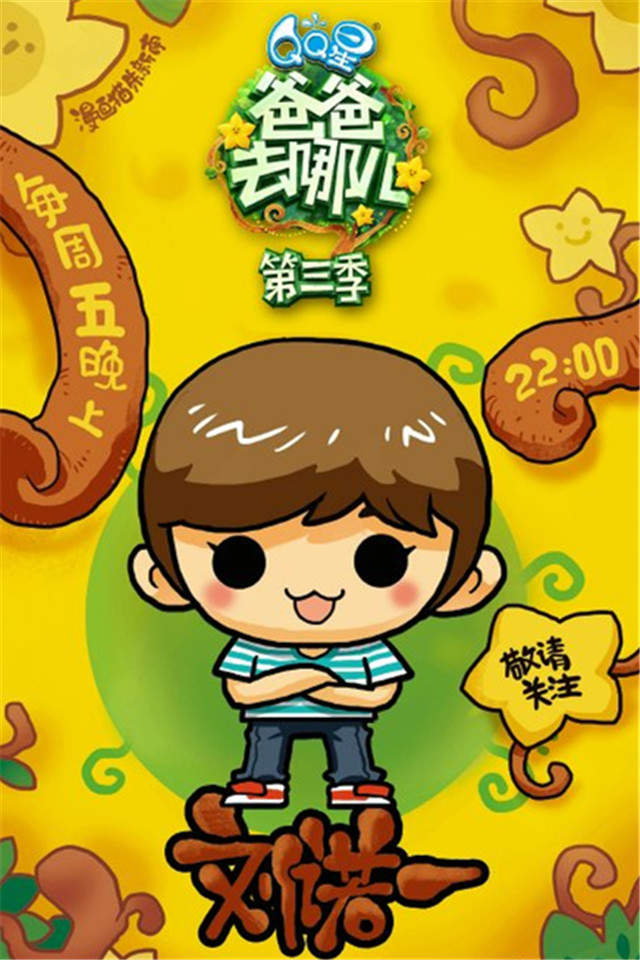 可爱超萌的爸爸去哪儿萌娃漫画卡通版手机壁纸图片