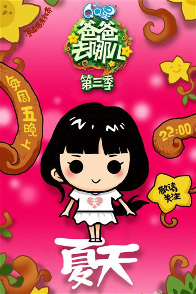 可爱超萌的爸爸去哪儿萌娃漫画卡通版手机壁纸图片
