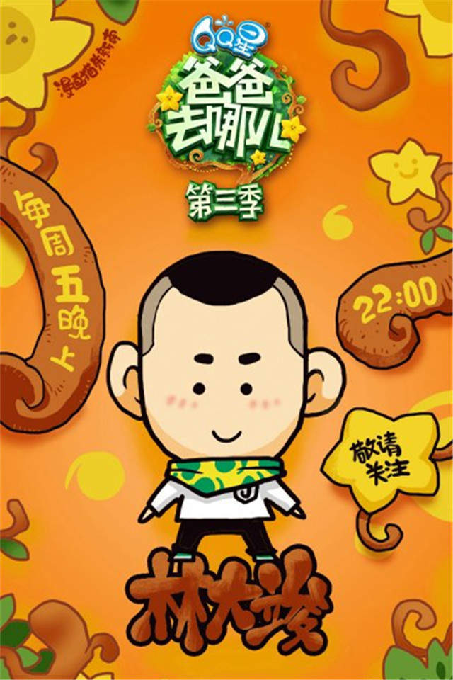 可爱超萌的爸爸去哪儿萌娃漫画卡通版手机壁纸图片