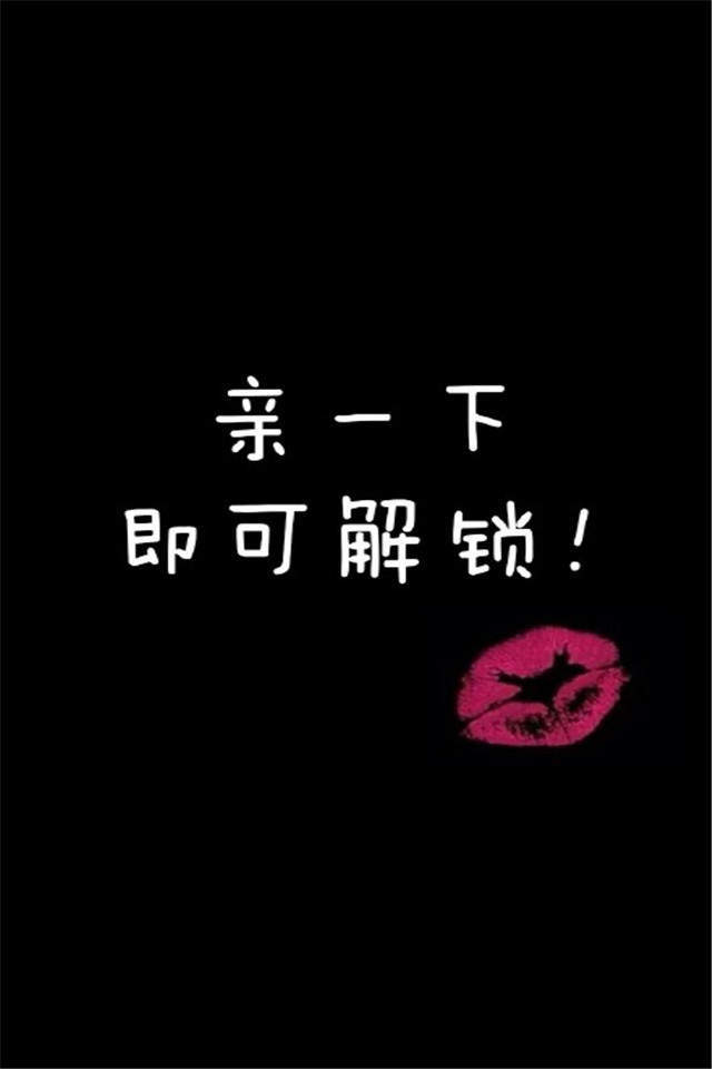 个性非主流文字手机锁屏桌面壁纸下载图片