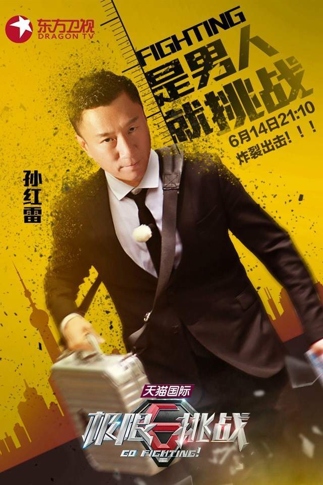 娱乐综艺赵小棠《极限挑战6》剧照图片图片