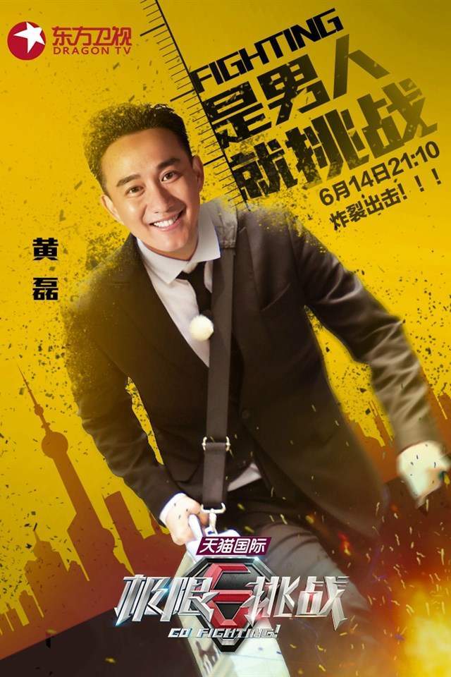 娱乐综艺《极限挑战》海报高清手机壁纸图片